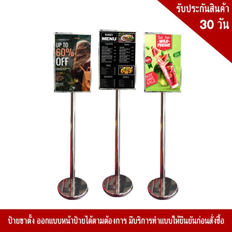 ขาตั้งป้าย a4