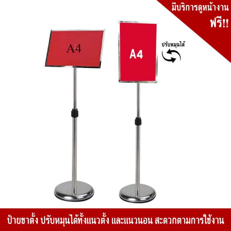 ขาตั้งป้าย a4