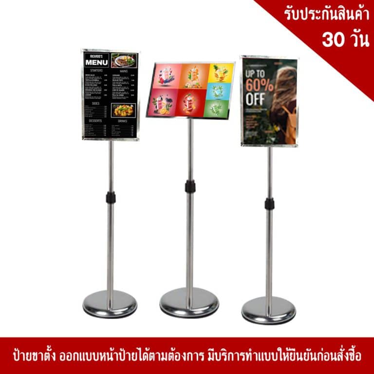 ขาตั้งป้าย a4