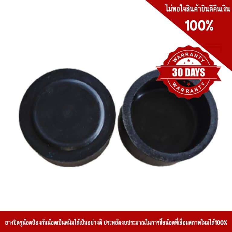 ยางปิดรูน็อต