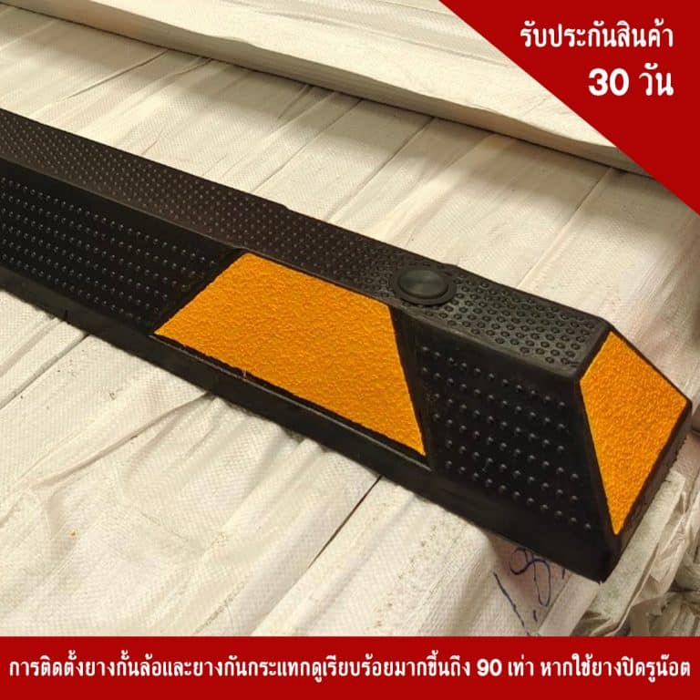 ยางปิดรูน็อต