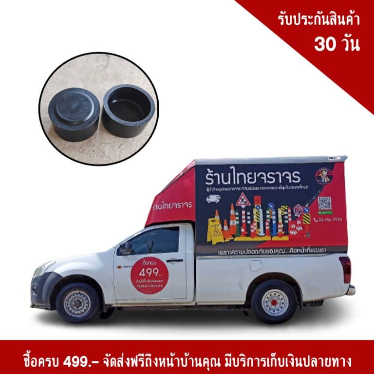 ยางปิดรูน็อต