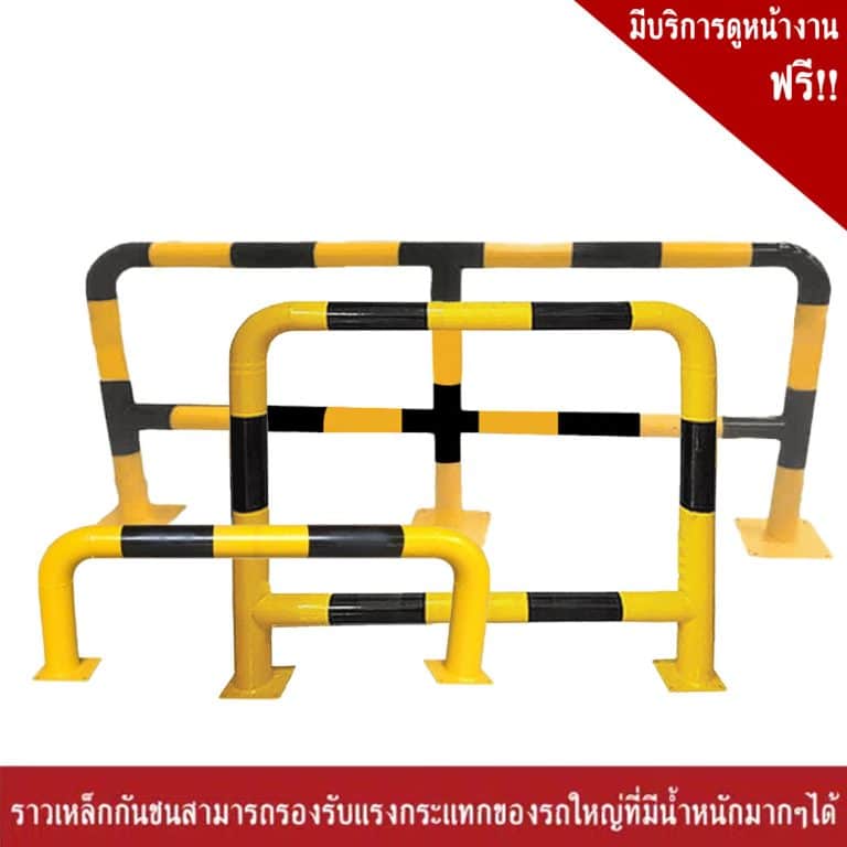 ราวเหล็กกันชน