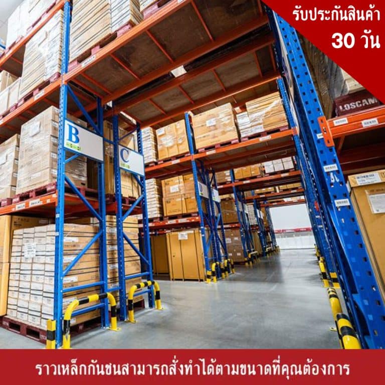 ราวเหล็กกันชน
