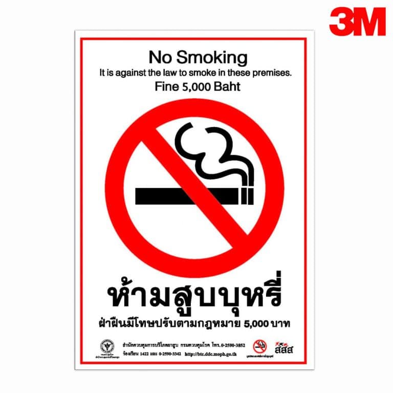 ป้ายห้ามสูบบุหรี่ No Smoking ฝ่าฝืนปรับ 5,000 บาท สะท้อนแสง 3M