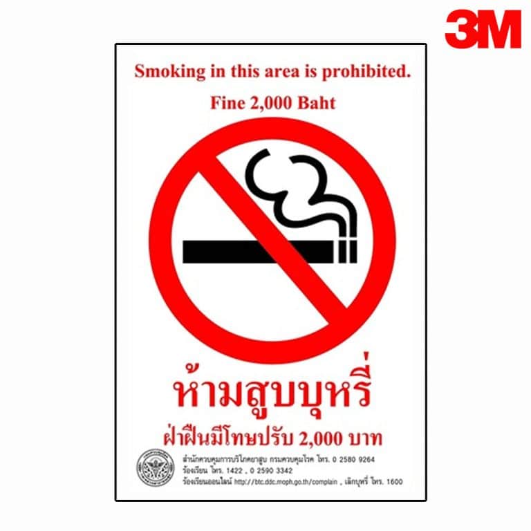 ป้ายห้ามสูบบุหรี่ ฝ่าฝืนมีโทษปรับ 2,000 บาท สะท้อนแสง 3M