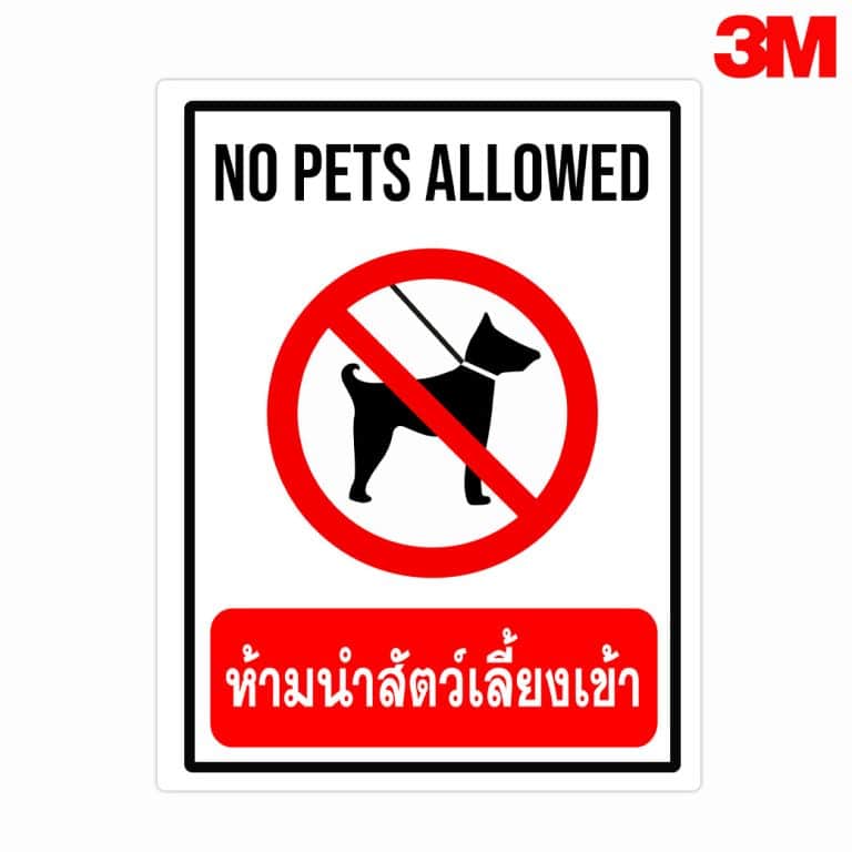 ป้ายห้ามนำสัตว์เลี้ยงเข้า NO PETS ALLOWED สะท้อนแสง 3M