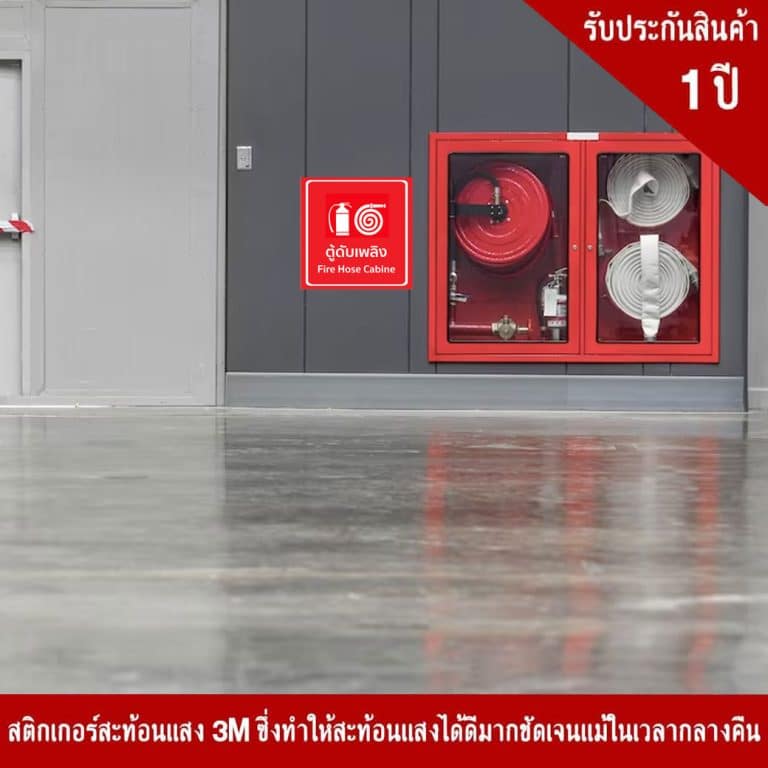 ป้ายตู้ดับเพลิง สะท้อนแสง 3M - Image 4