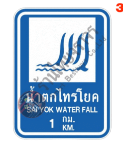 ป้ายแสดงสถานที่ท่องเที่ยว