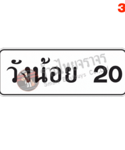 ป้ายบอกระยะทาง