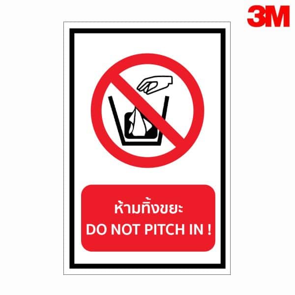 ป้ายห้ามทิ้งขยะ สะท้อนแสง 3M