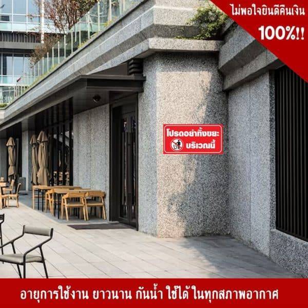 ป้ายโปรดอย่าทิ้งขยะบริเวณนี้ สะท้อนแสง 3M - Image 5