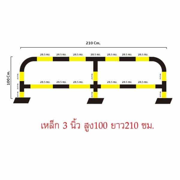 ราวเหล็กกันชน