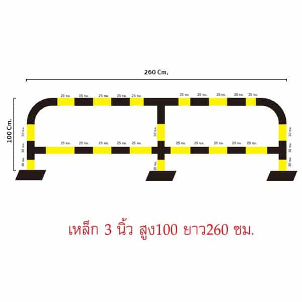 ราวเหล็กกันชน