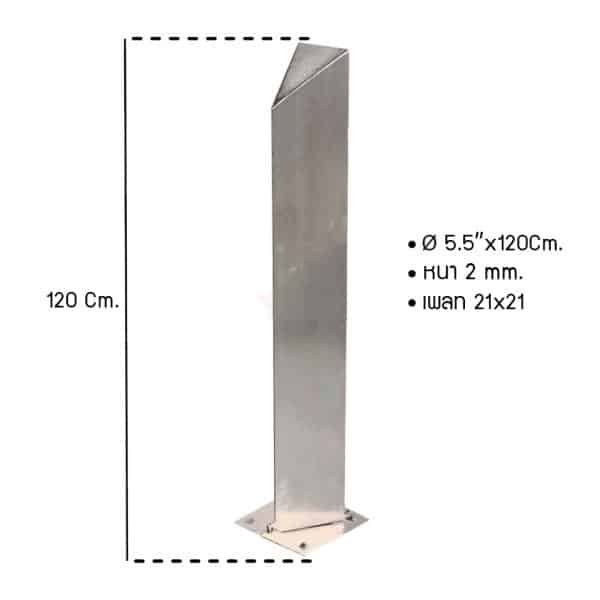 เสาสแตนเลสชนิดหัวตัดเหลี่ยม