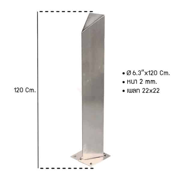 เสาสแตนเลสชนิดหัวตัดเหลี่ยม