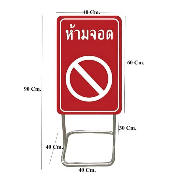 ขาตั้งพร้อมป้าย