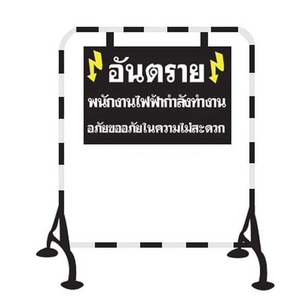 แผงกั้นจราจรสีขาว-ดำ