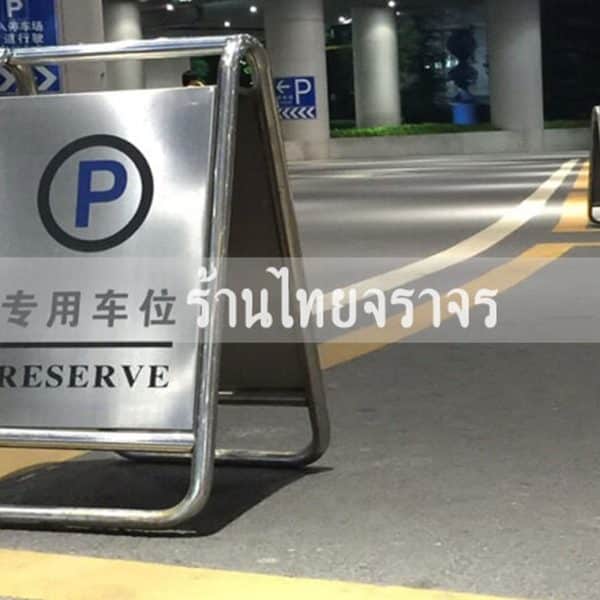 ขาตั้งสแตนเลส