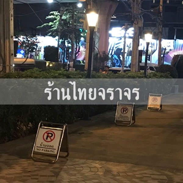 ขาตั้งสแตนเลส