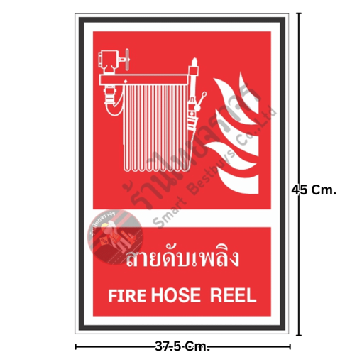 ป้ายสายดับเพลิง