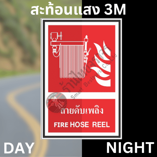 ป้ายสายดับเพลิง