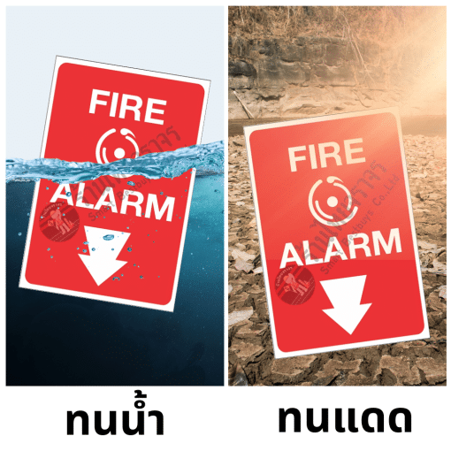 ป้าย FIRE ALARM