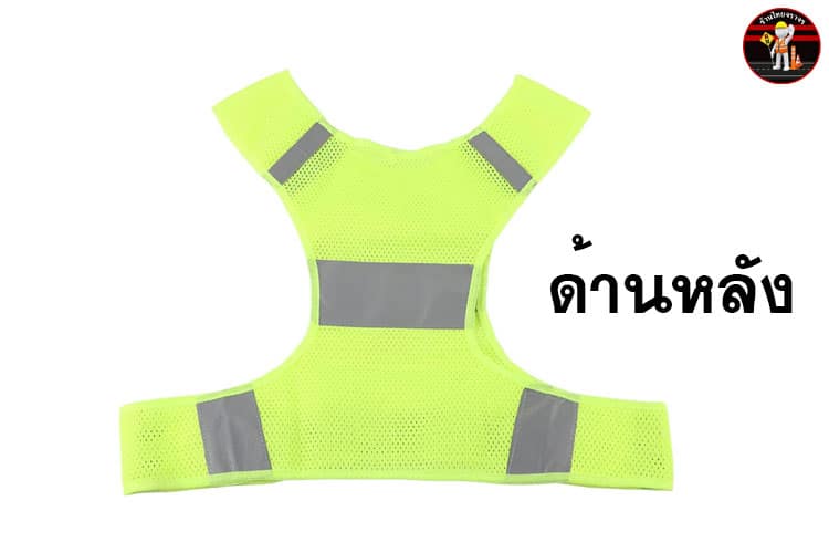 เสื้อจราจร