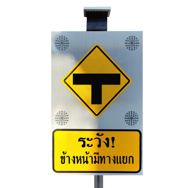 ป้ายไฟกระพริบ "ระวัง! ข้างหน้ามีทางแยก" ขนาด 90x120 Cm. ระบบโซลาร์เซลล์ (ไม่รวมเสา)