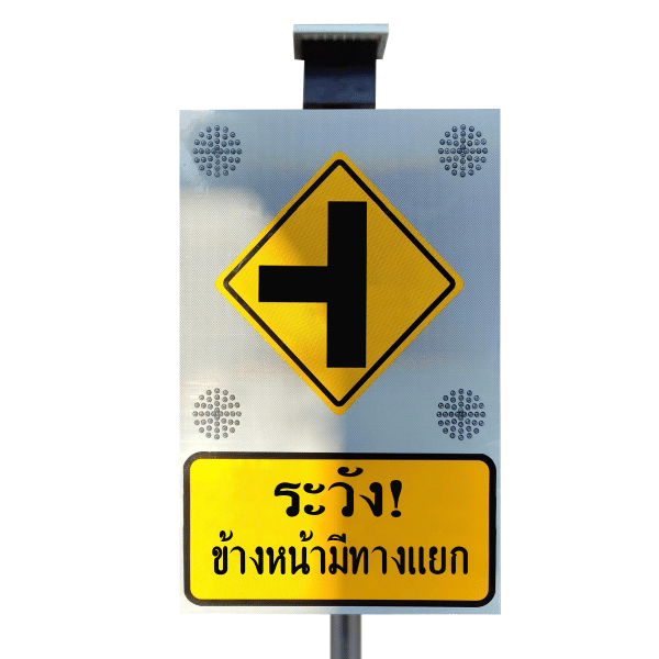 ป้ายไฟกระพริบ "ระวัง! ข้างหน้ามีทางแยก" ขนาด 90x120 Cm. ระบบโซลาร์เซลล์ (ไม่รวมเสา)