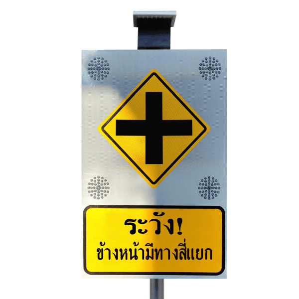 ป้ายไฟกระพริบ "ระวัง! ข้างหน้ามีทางสี่แยก" ขนาด 90x120 Cm. ระบบโซลาร์เซลล์ (ไม่รวมเสา)
