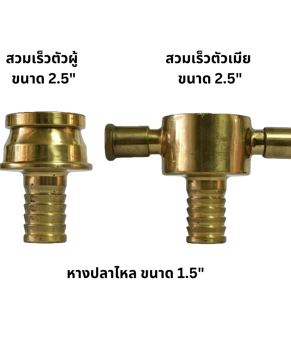 ข้อต่อพันสายส่งน้ำดับเพลิง