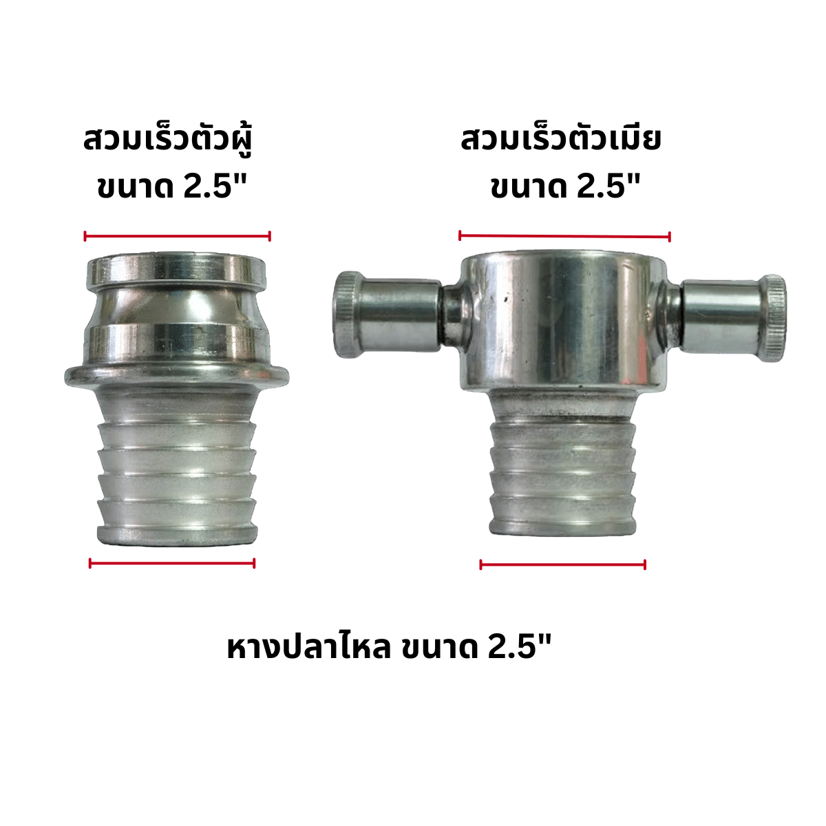 ข้อต่อพันสายส่งน้ำดับเพลิง