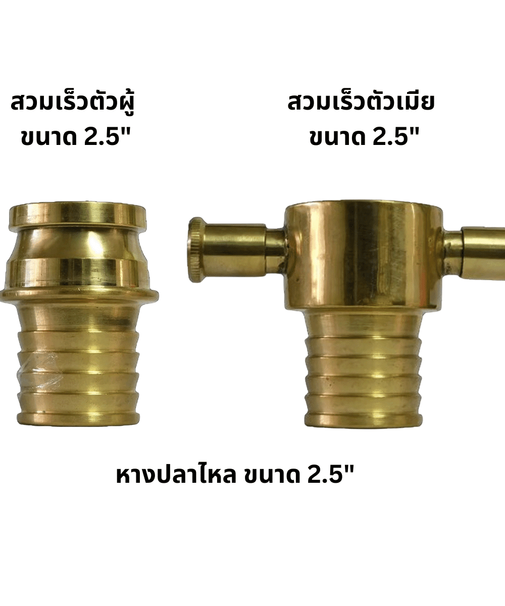 ข้อต่อพันสายส่งน้ำดับเพลิง