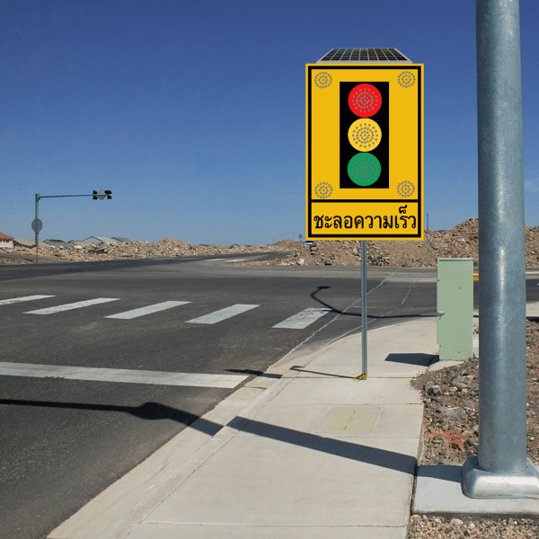 ป้ายเตือนไฟกระพริบชะลอความเร็ว