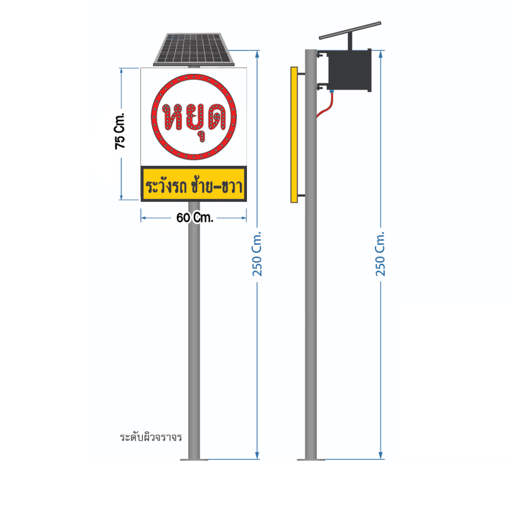 ป้ายไฟกระพริบหยุดระวังรถ ซ้าย-ขวา