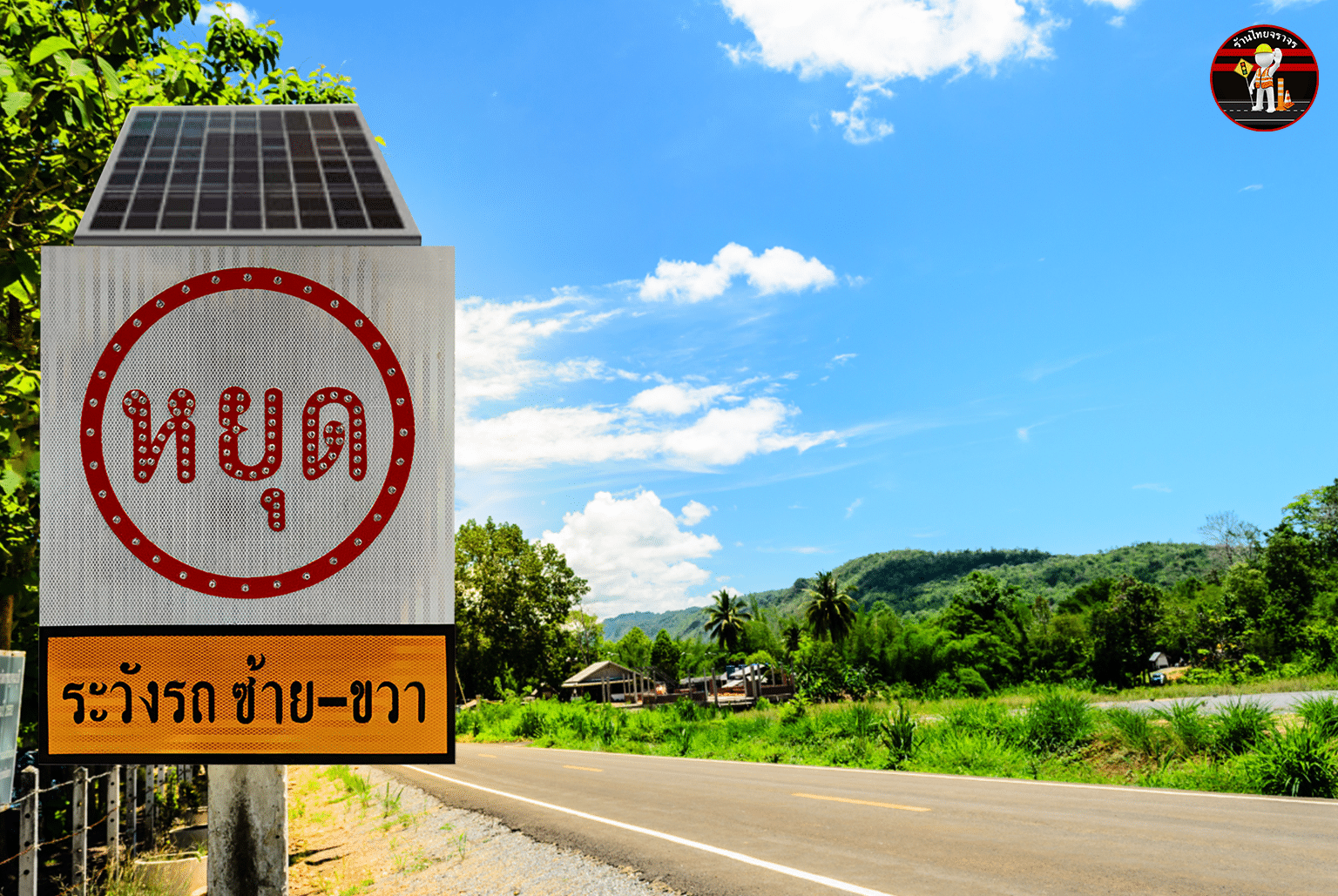 ป้ายไฟกระพริบหยุดระวังรถ ซ้าย-ขวา