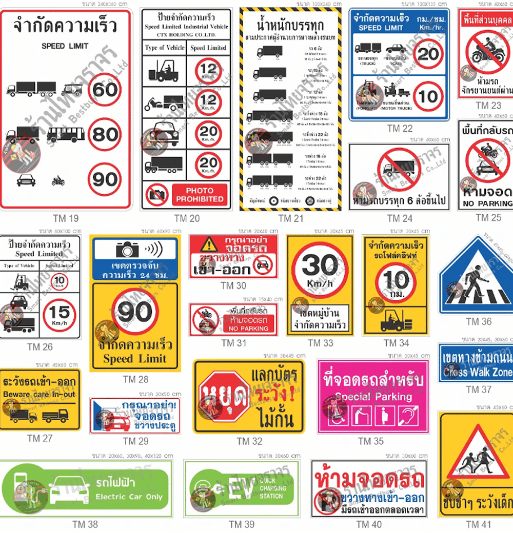 ป้ายจราจรสั่งทำ