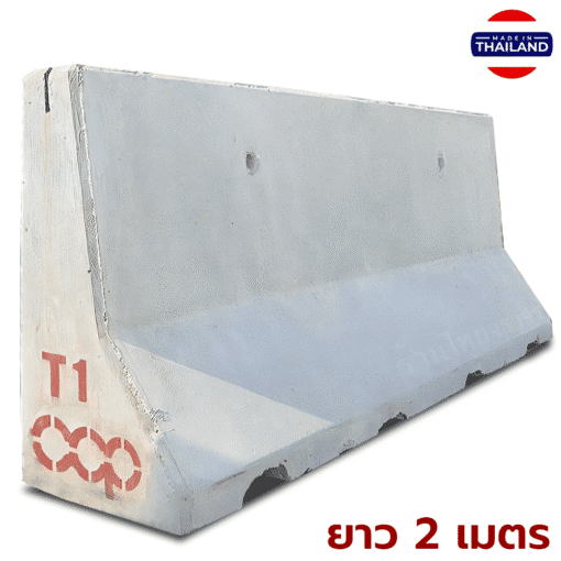 แบริเออร์คอนกรีต เกาะกลางถนน เเบบหน้าเดียว (TYPE 1) ขนาด 45x81.3x200 ซม.