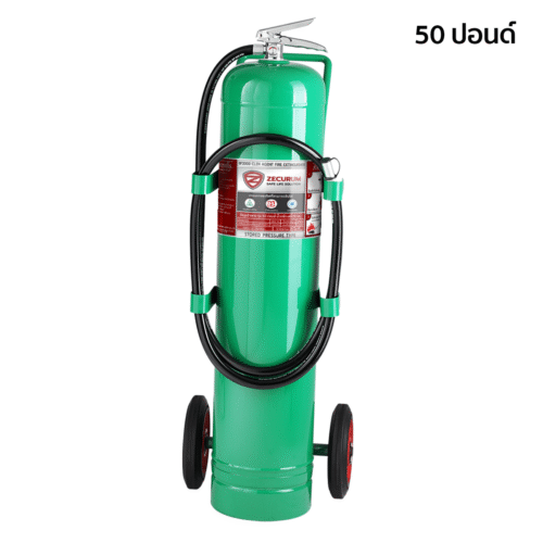 เครื่องดับเพลิง ชนิดน้ำยาเหลวระเหย (BF2000) ขนาด 50 ปอนด์ พร้อมรถเข็น