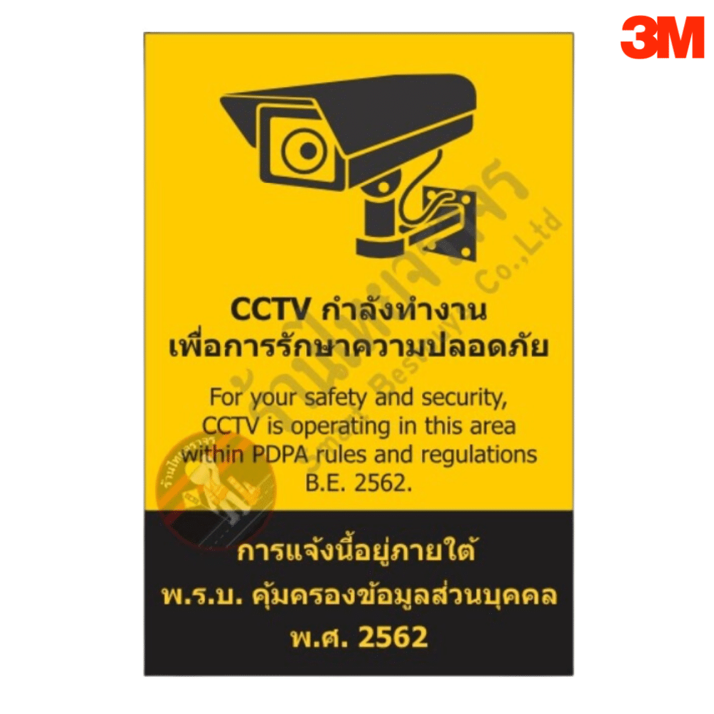 ป้าย CCTV