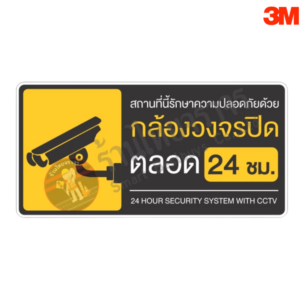 ป้าย CCTV