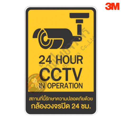 ป้าย CCTV