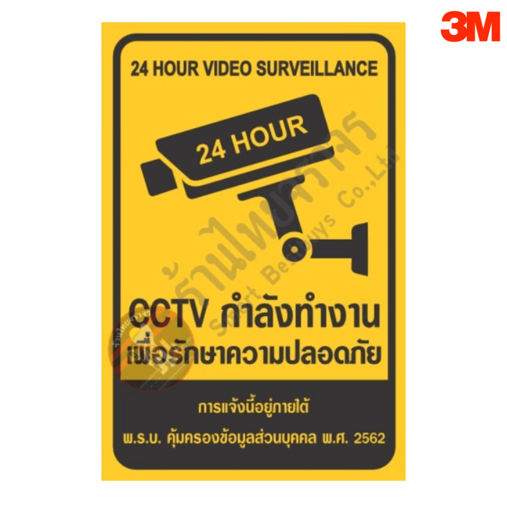 ป้าย CCTV