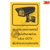 ป้าย CCTV