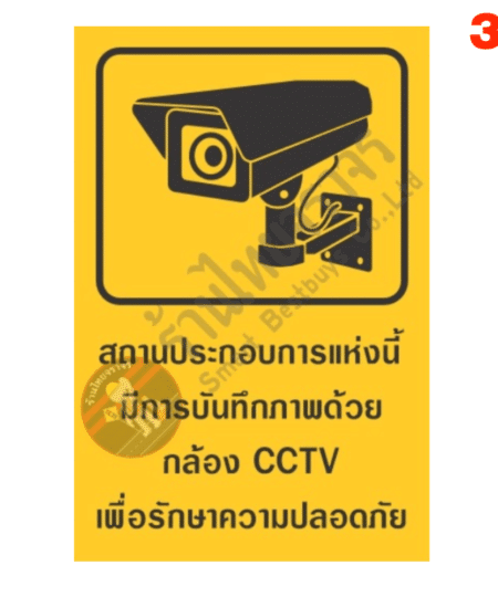 ป้าย CCTV