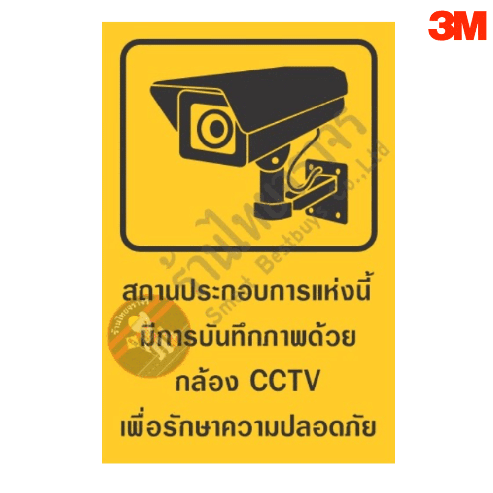 ป้าย CCTV