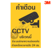 ป้าย CCTV