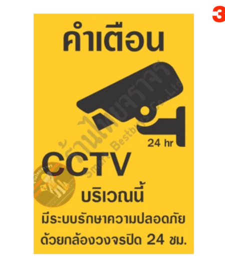 ป้าย CCTV