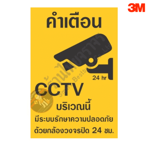 ป้าย CCTV